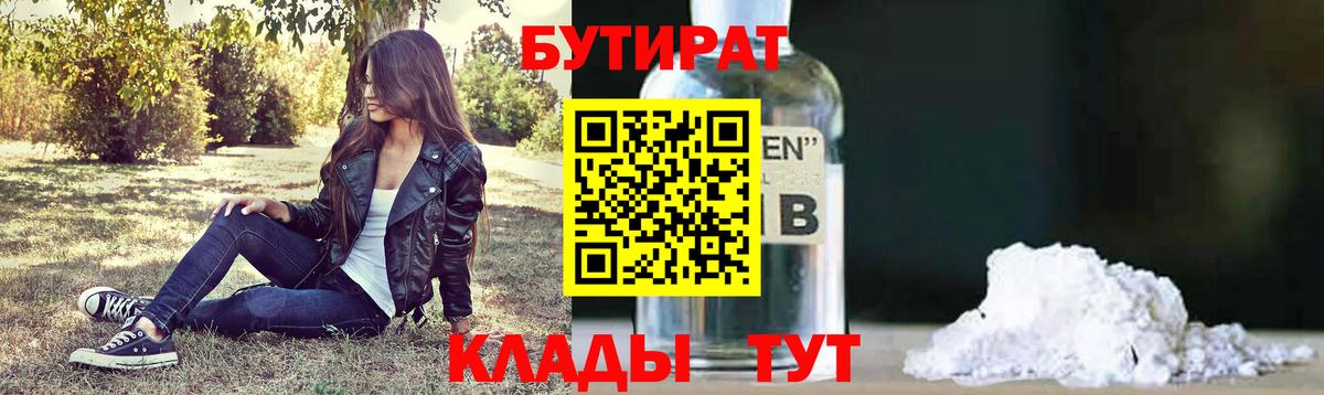 Бутират 99%  Вход с VPN  БУТИРАТ  Кириши 