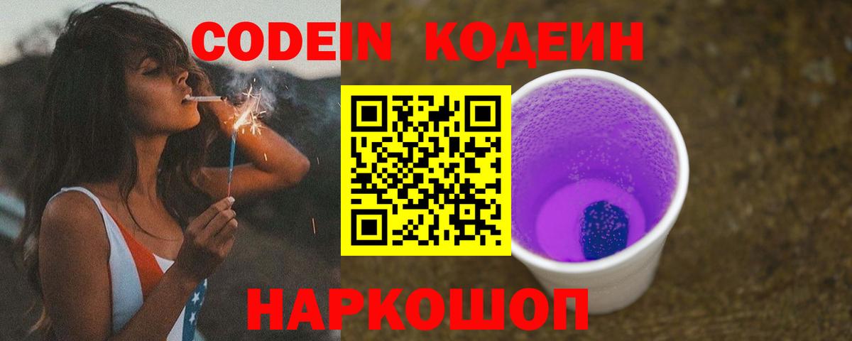 Кодеиновый сироп Lean напиток Lean (лин)  Вход с VPN  купить наркотик  Кириши 