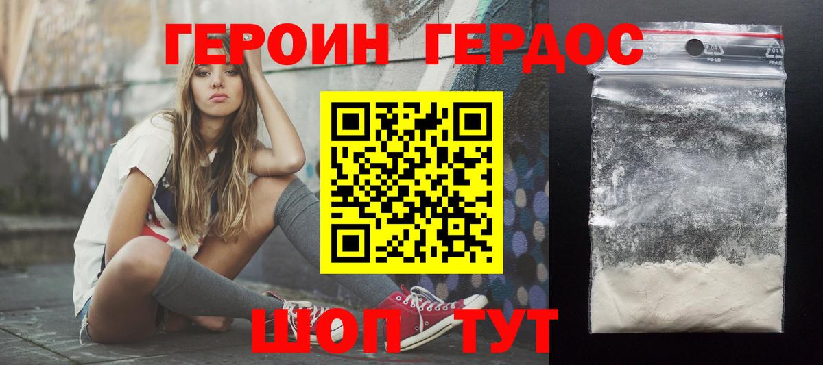 ГЕРОИН герыч Кириши