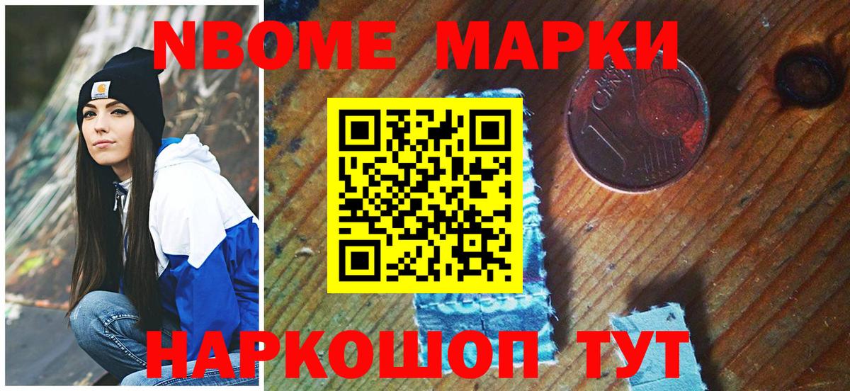 Марки 25I-NBOMe  даркнет сайт  Вход с VPN  Кириши  Наркотические марки 1,8мг 